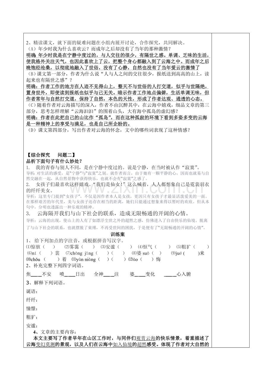 《云海》教学案.doc_第2页