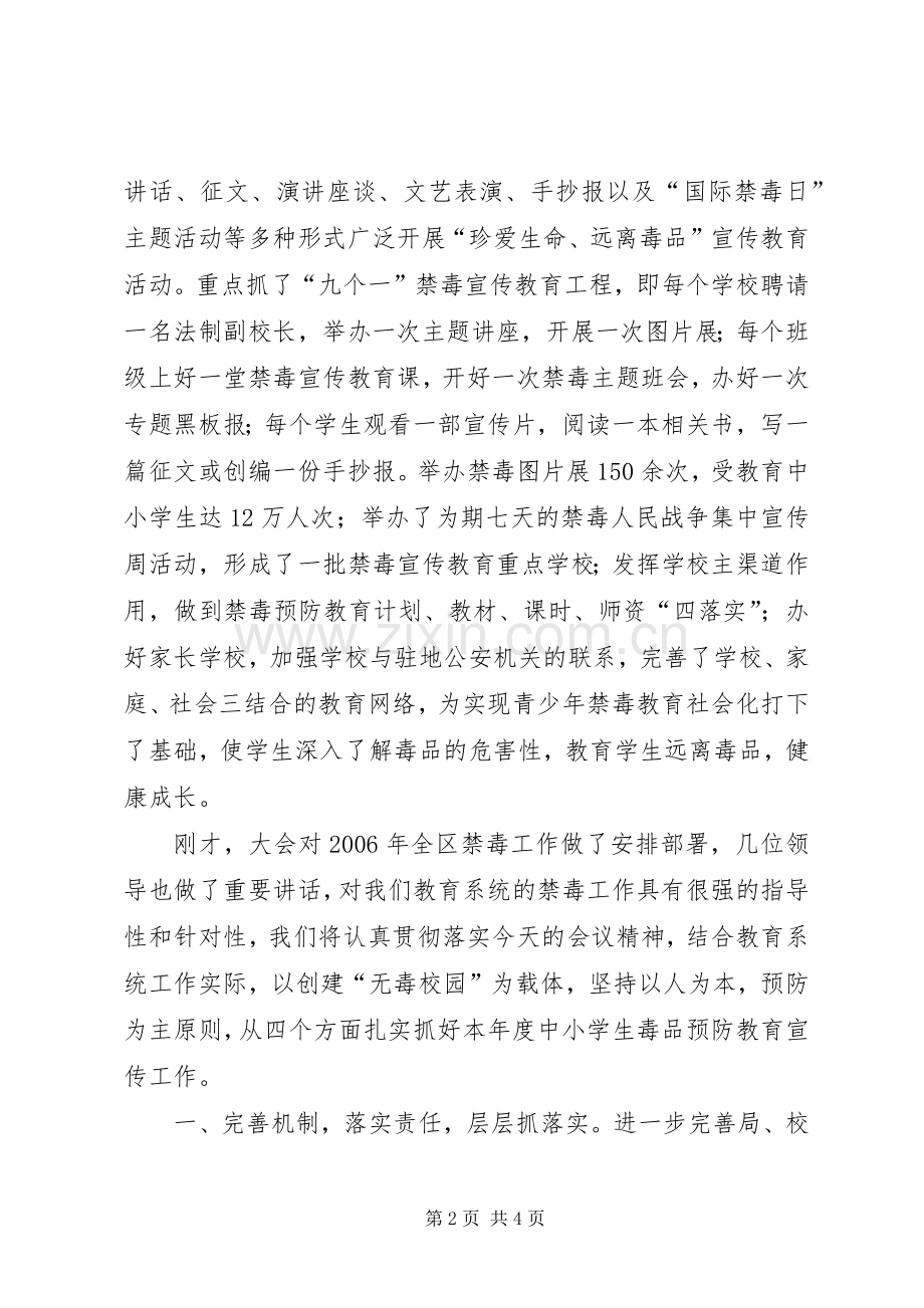 在区禁毒工作会议上的表态发言稿 (2).docx_第2页
