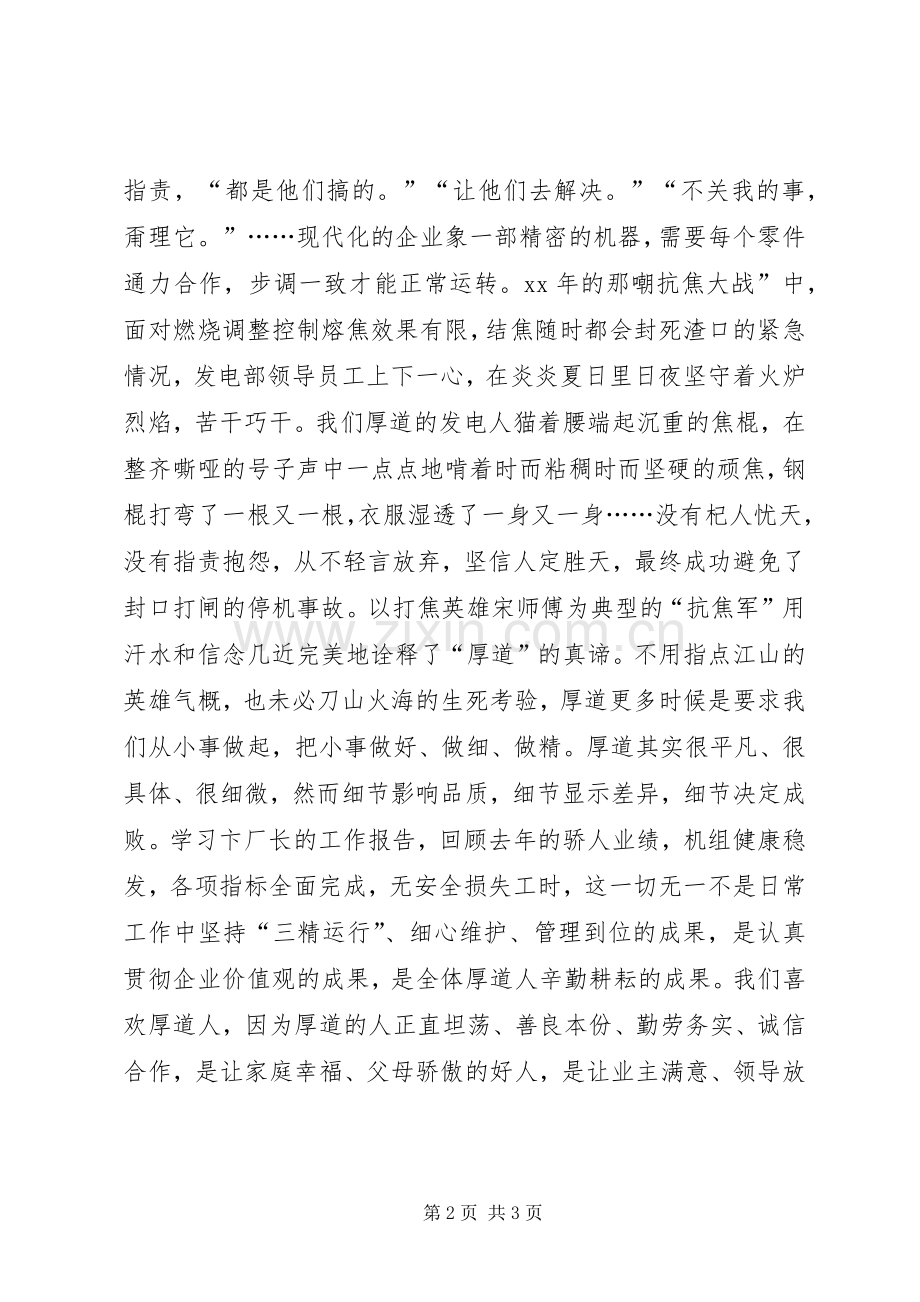关于做人的演讲稿范文.docx_第2页