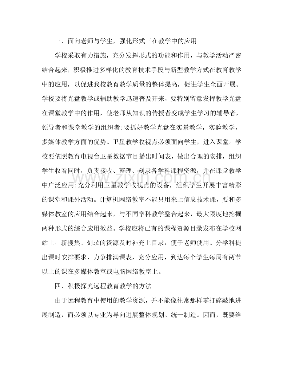 网络教学工作参考计划.doc_第2页