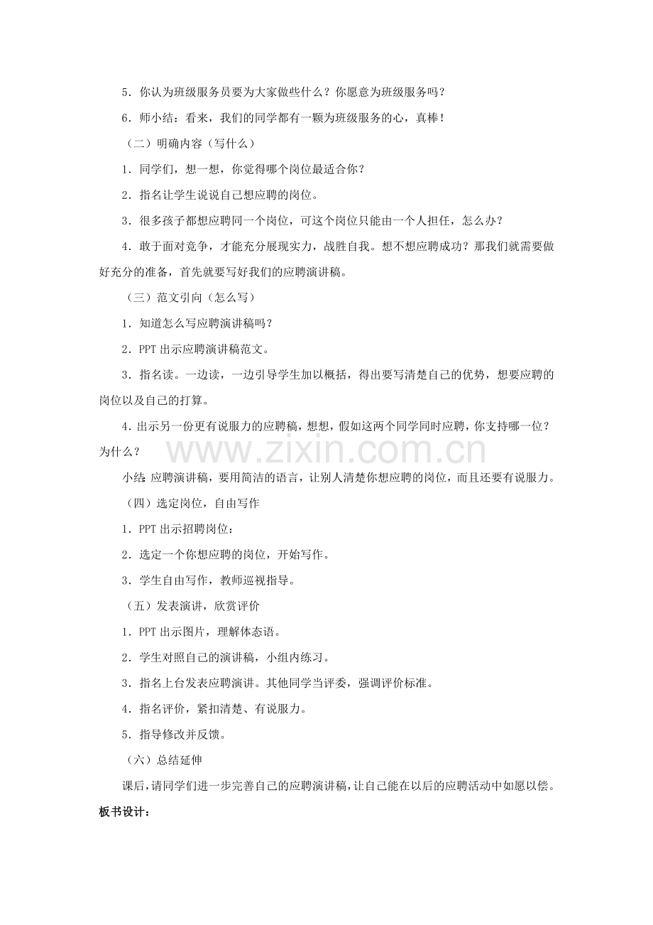 学写应聘演讲稿.doc_第2页