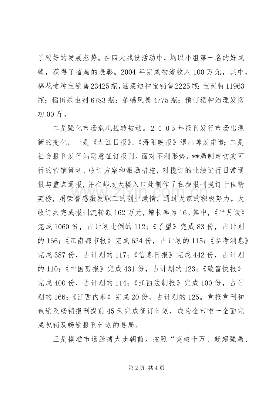 邮政局长在县邮政工作会上的发言材料致辞.docx_第2页