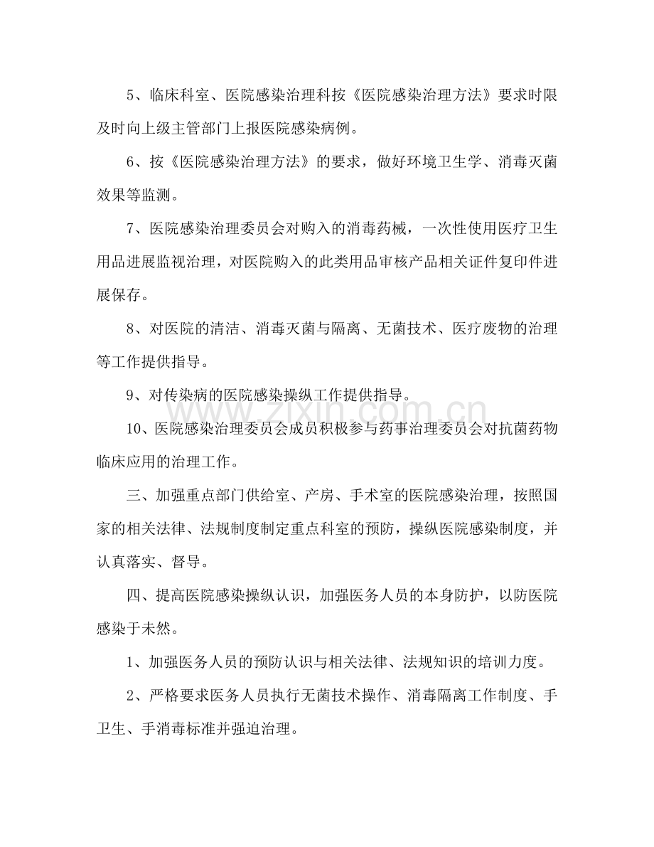 医院感染管理的工作参考计划范文.doc_第2页