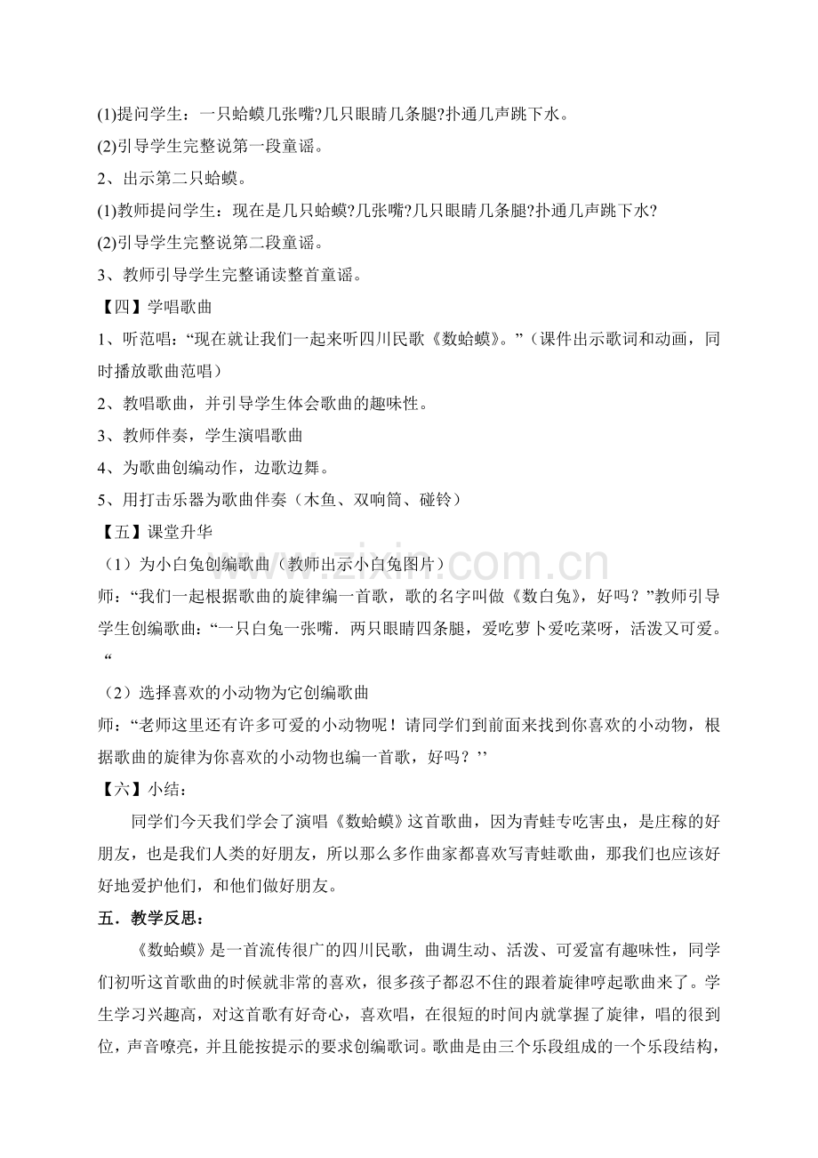 培智音乐案例《数蛤蟆》.doc_第2页