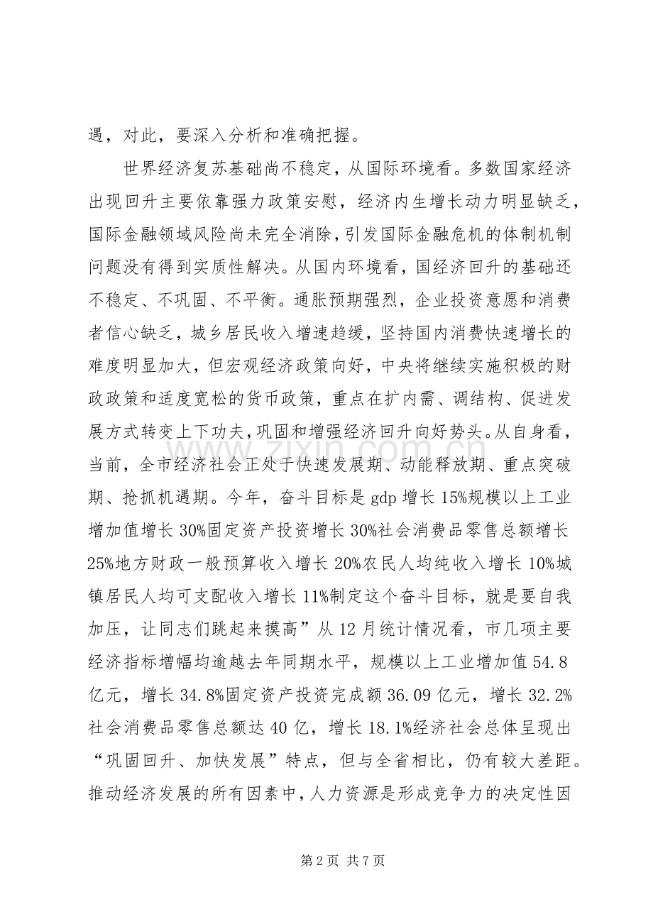 人事编制动员大会领导发言材料提纲.docx_第2页