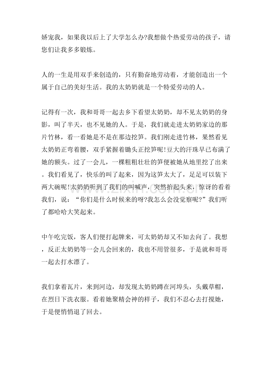热爱劳动作文范文.doc_第2页