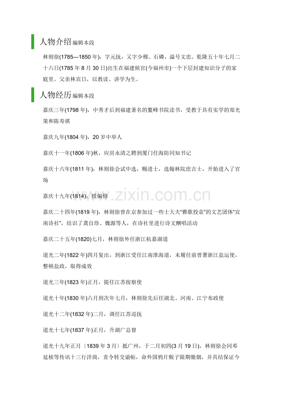 林则徐的故事.doc_第1页
