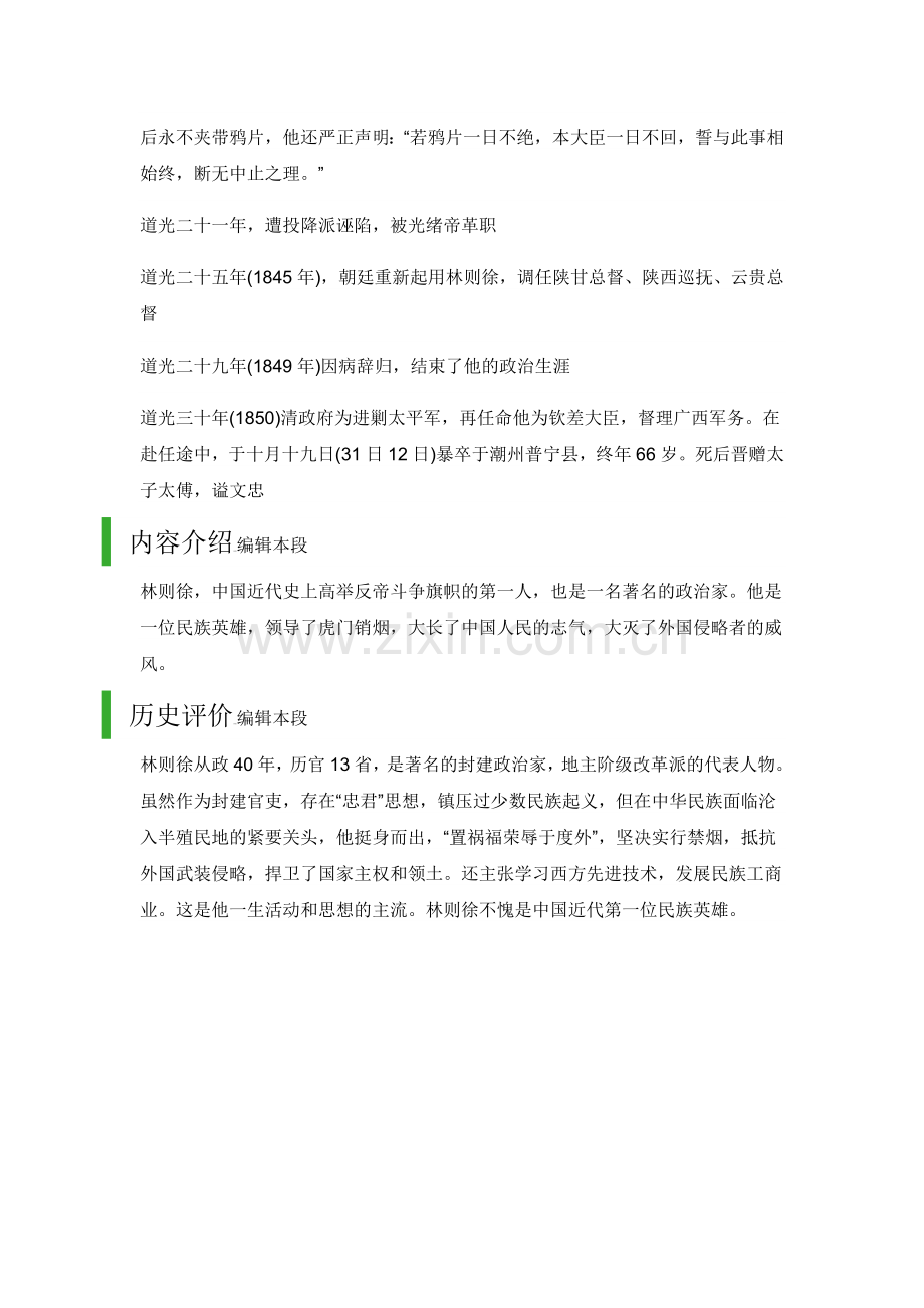 林则徐的故事.doc_第2页