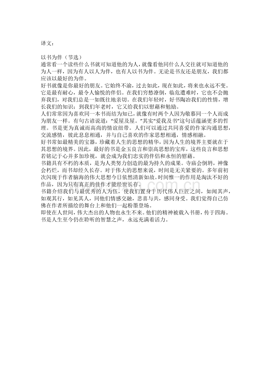 美文鉴赏《CompanionshipofBooks》.docx_第2页