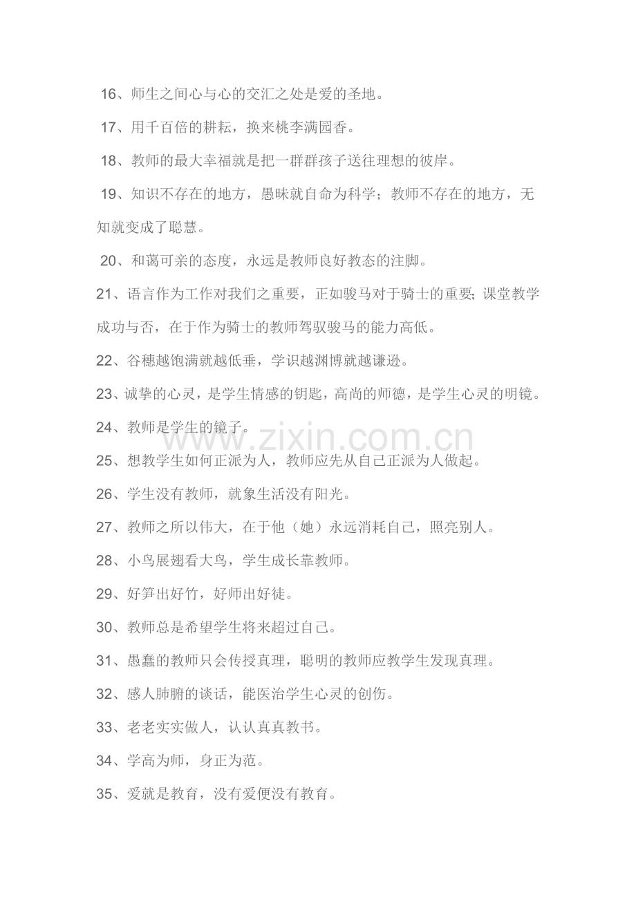 优秀教师必读百句哲理.doc_第2页