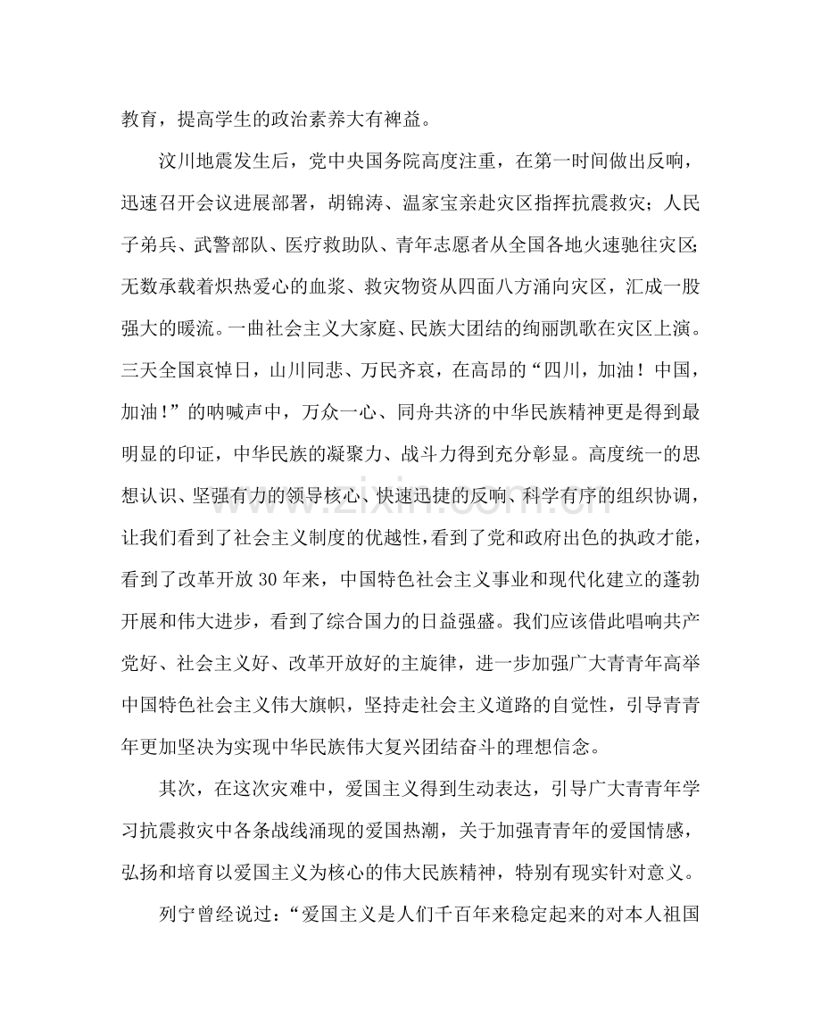 主题班会教案主题班会-弘扬和培育民族精神月.doc_第2页