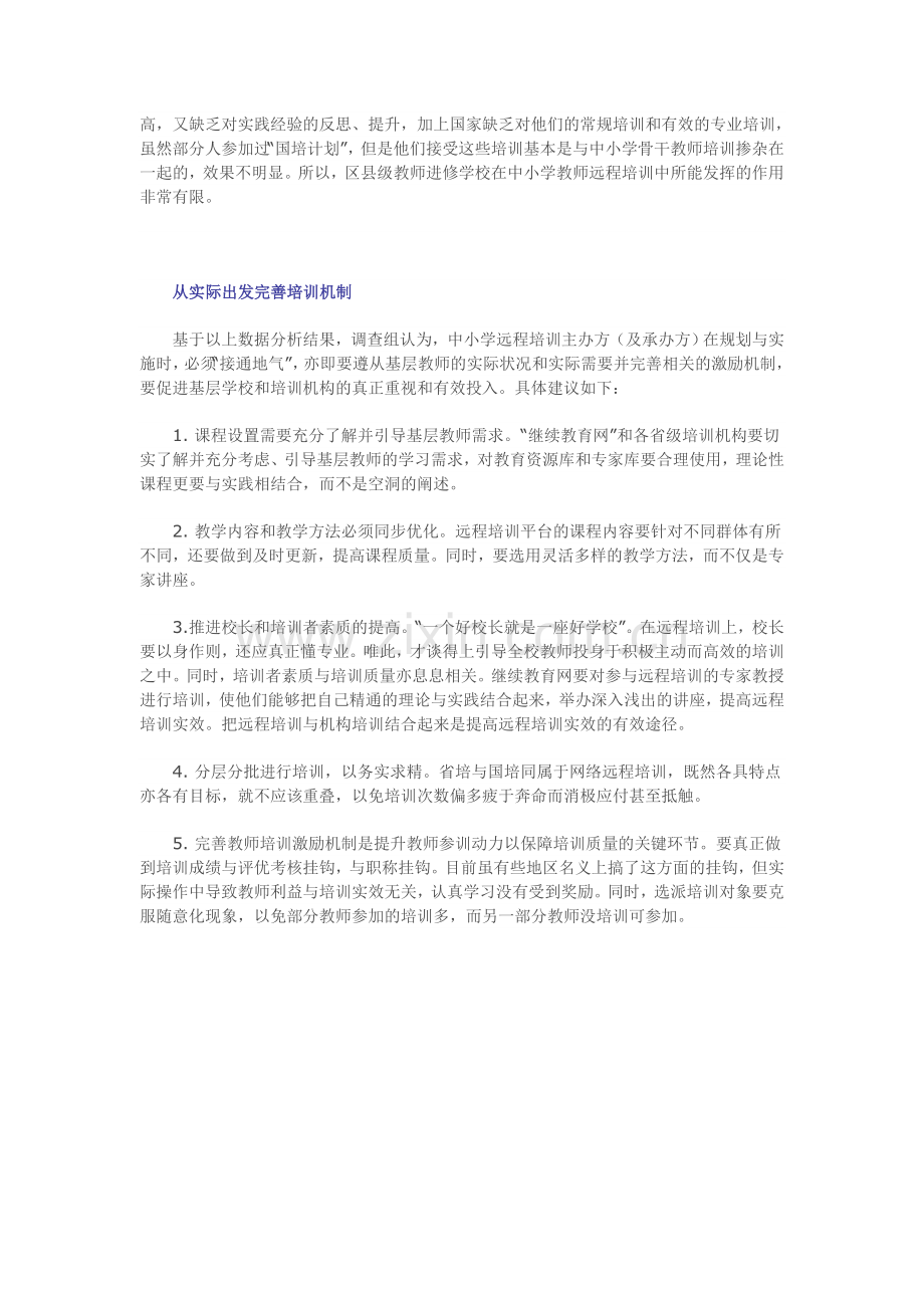 教师培训接地气才有更好效果.doc_第2页