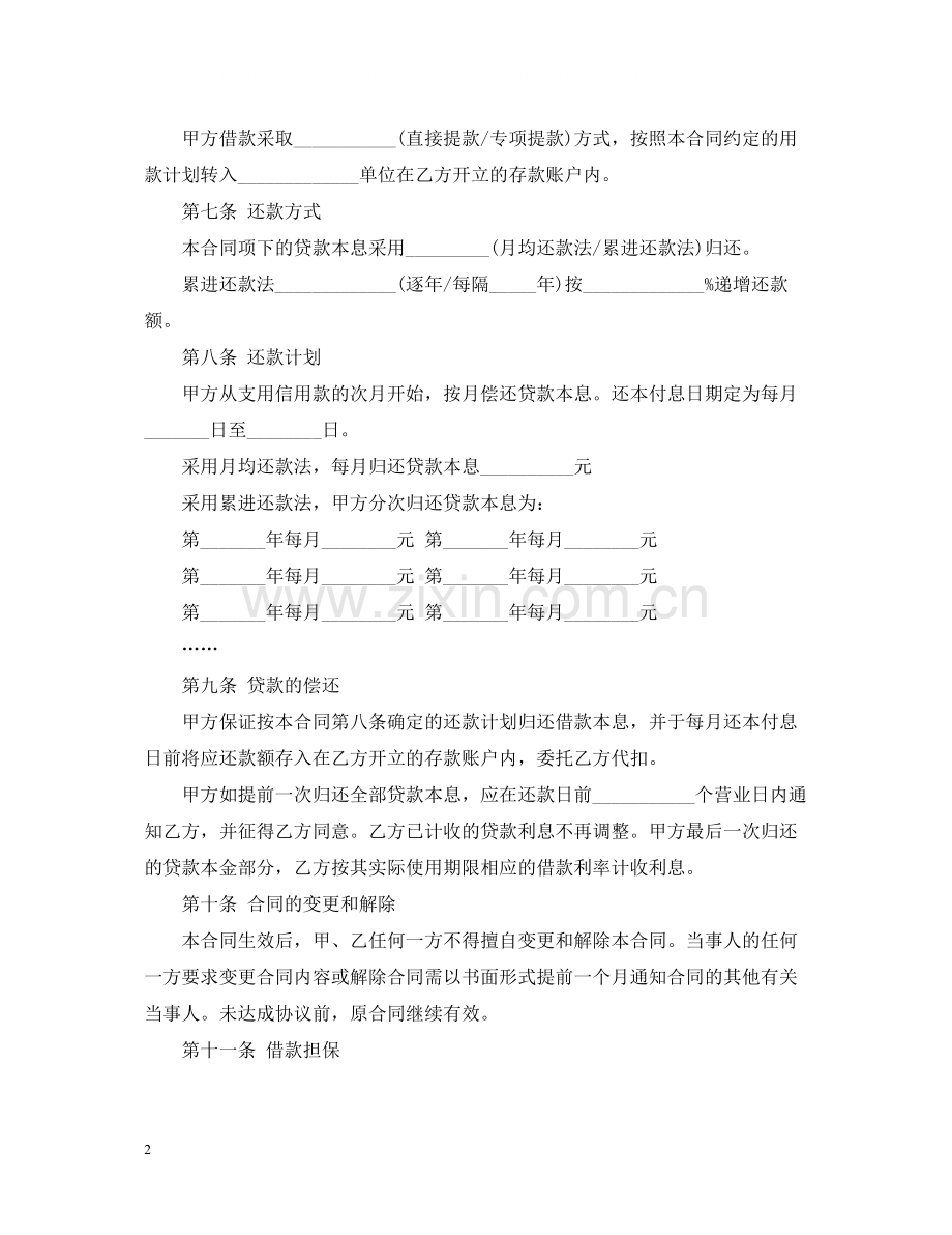 贷款购销合同范本.docx_第2页