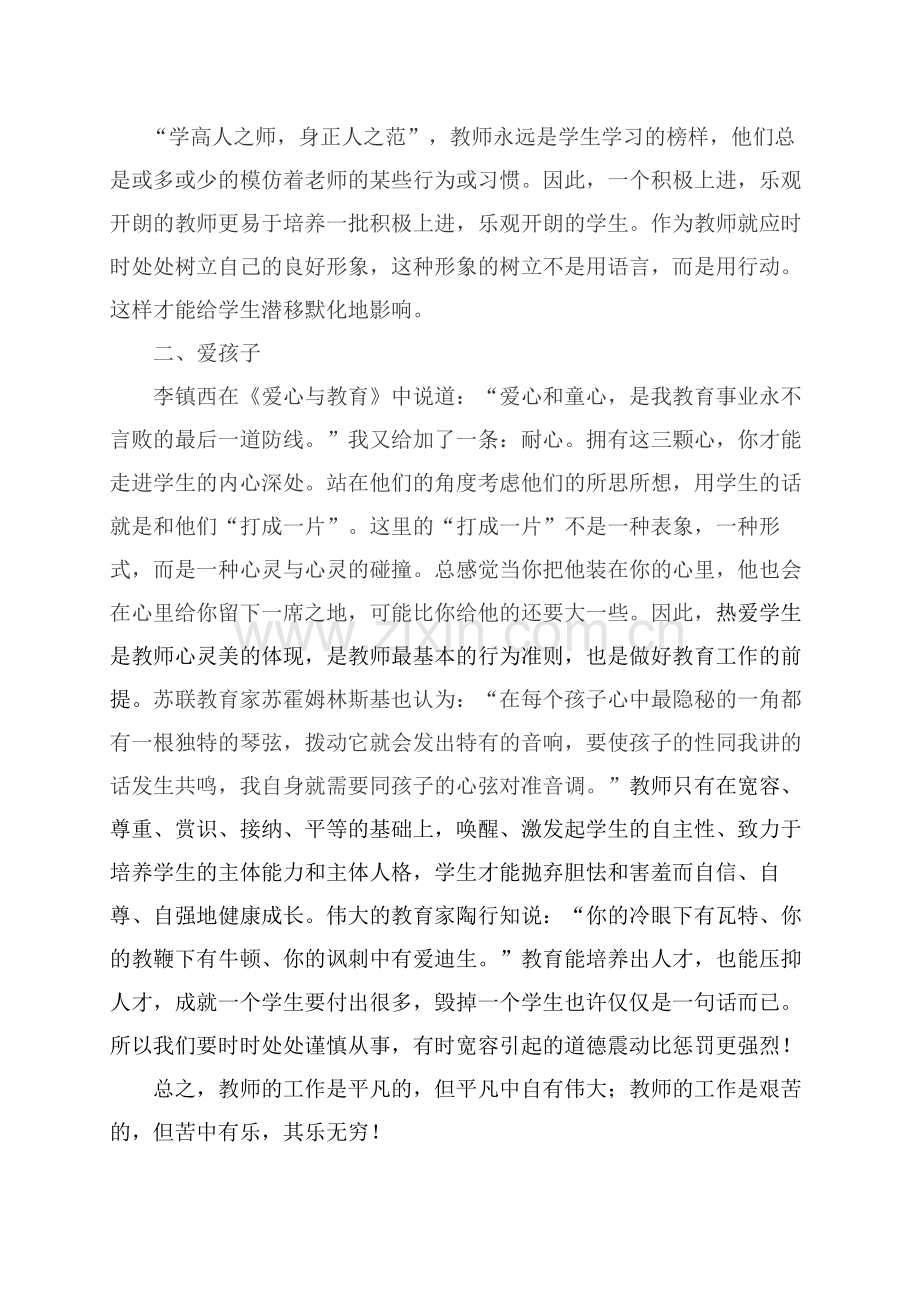 给青年教师的几点建议感悟.doc_第2页