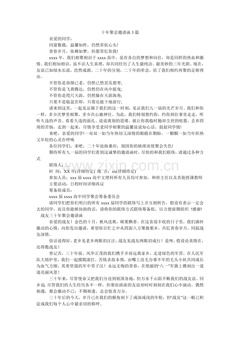 十年聚ۥ会邀请函3篇.doc_第1页