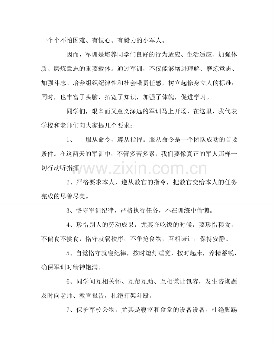 政教处范文六年级军训开营发言稿.doc_第2页