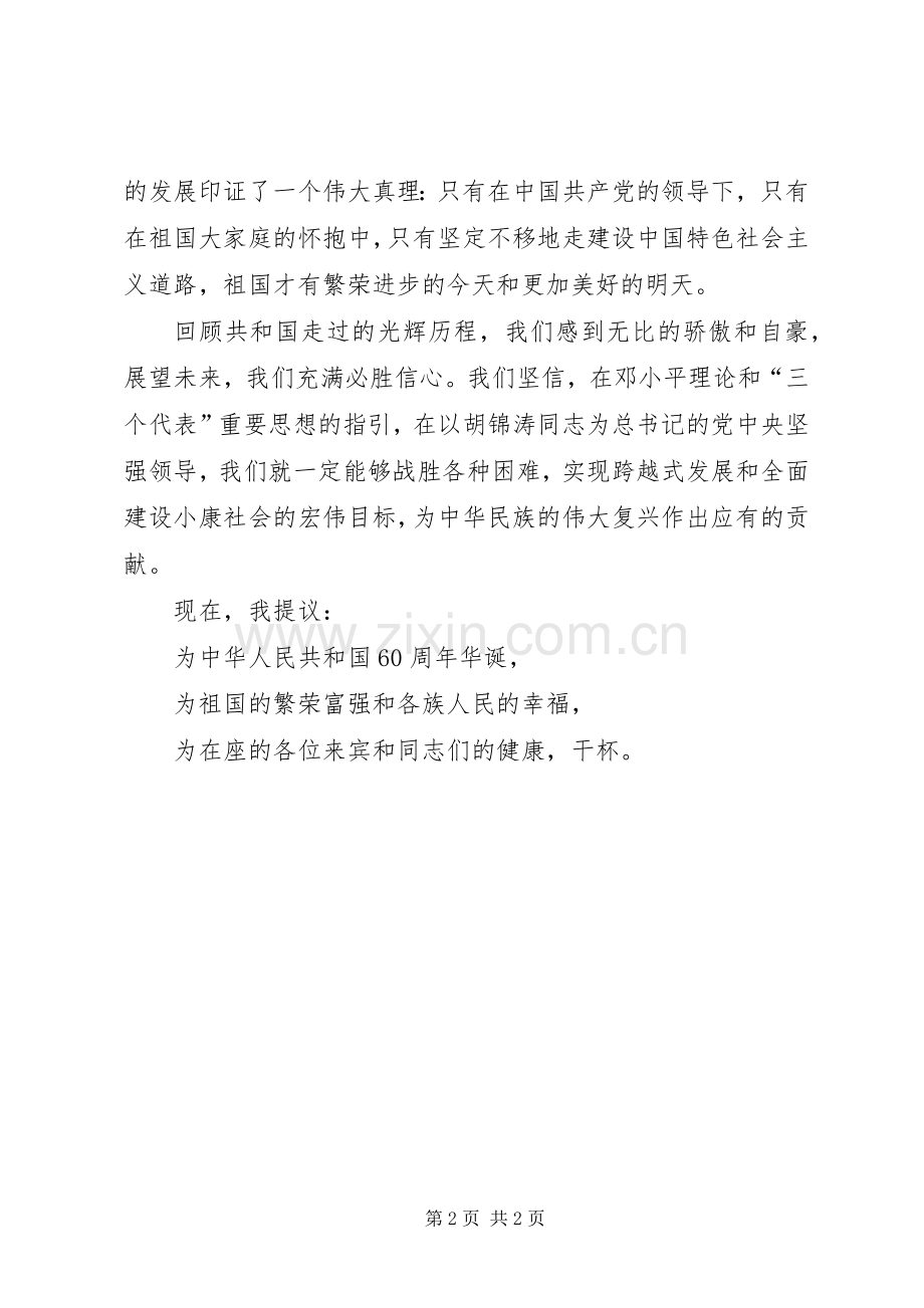 庆祝祖国60华诞领导演讲致辞词.docx_第2页