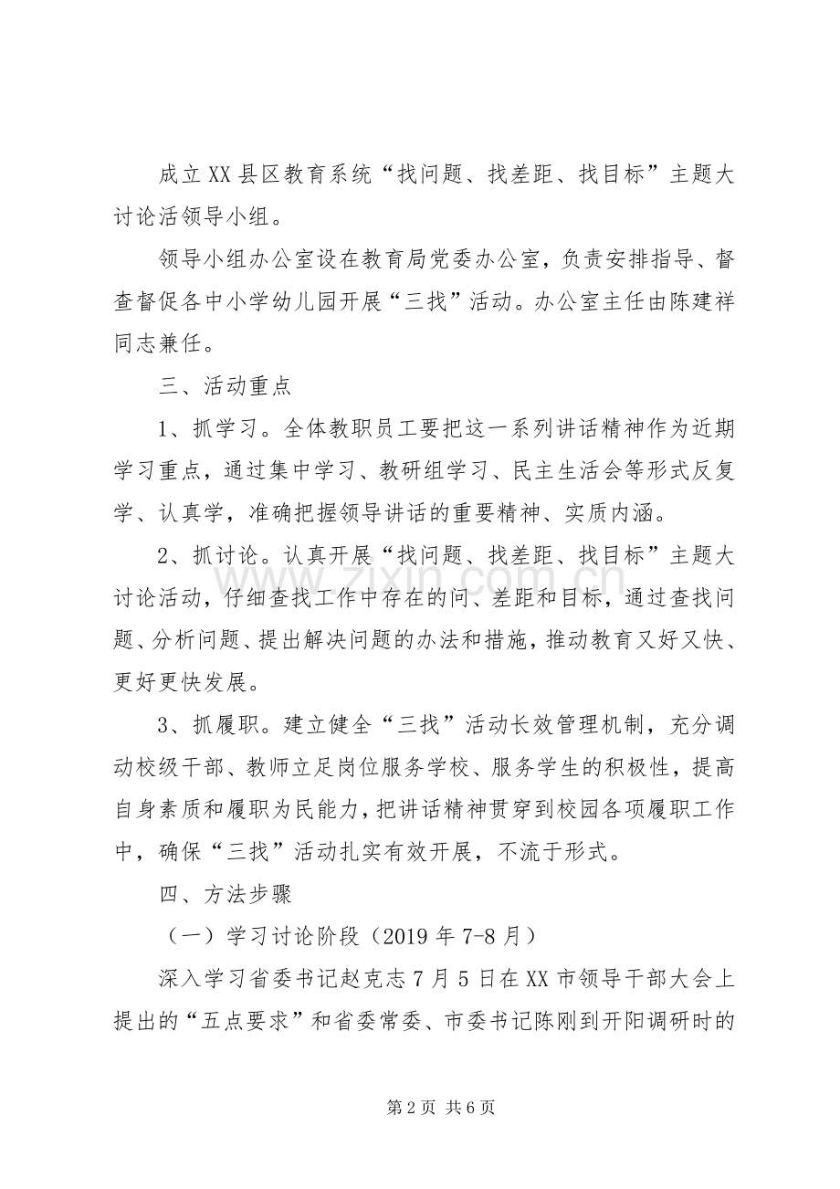 找问题、找差距、找目标活动方案 .docx_第2页
