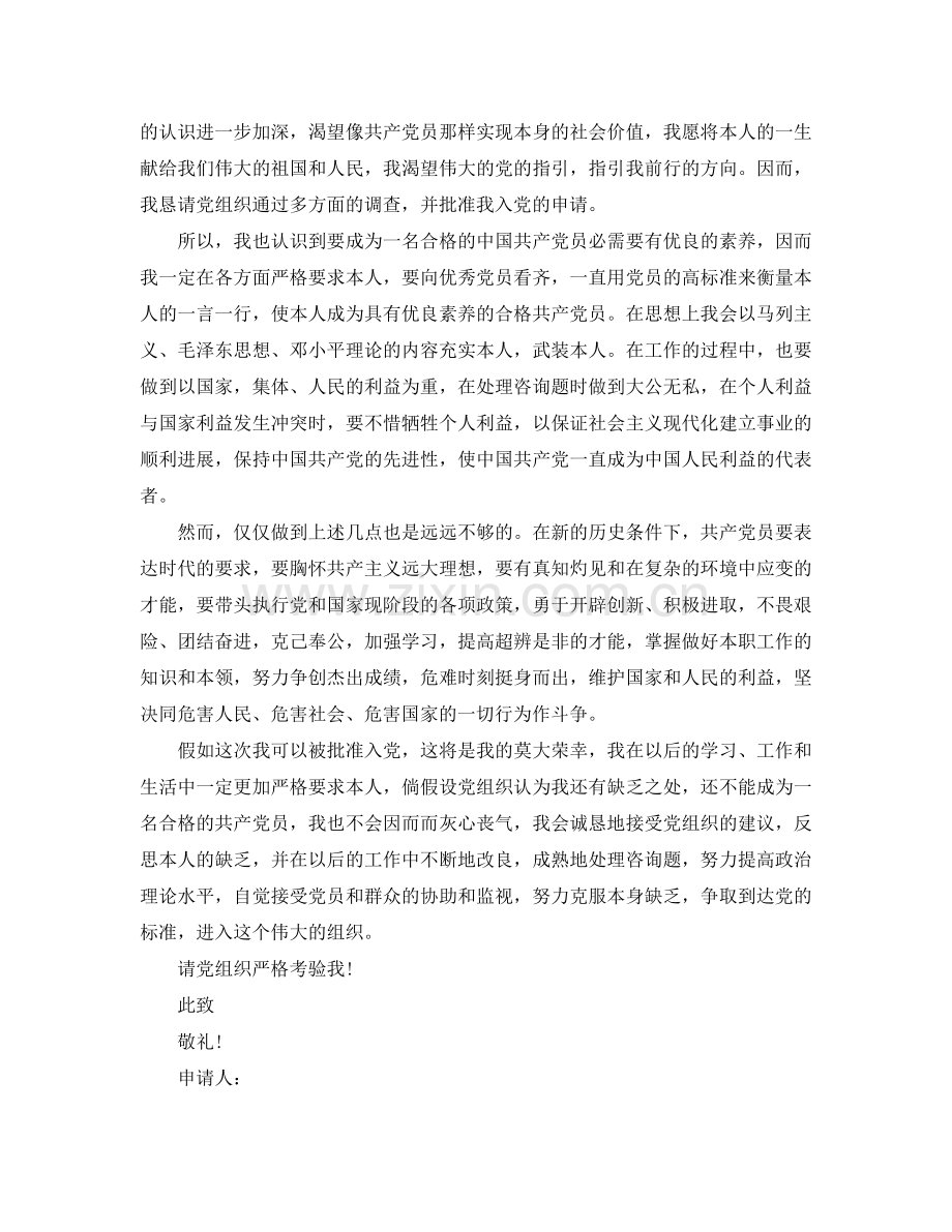 2024年入党申请书范本该怎么写参考.doc_第2页