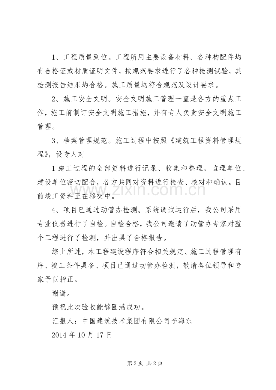 工程竣工验收会议上的汇报发言(1).docx_第2页