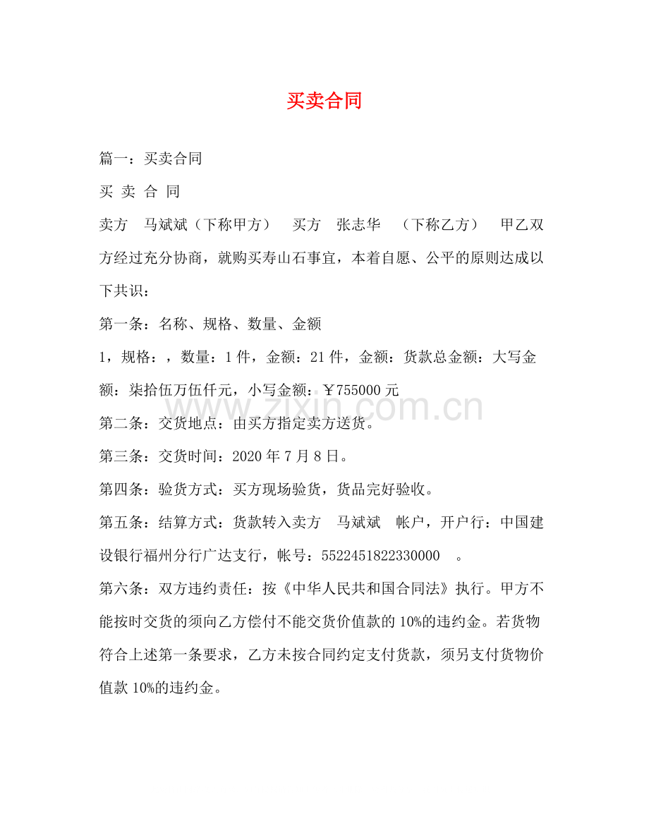 买卖合同3).docx_第1页