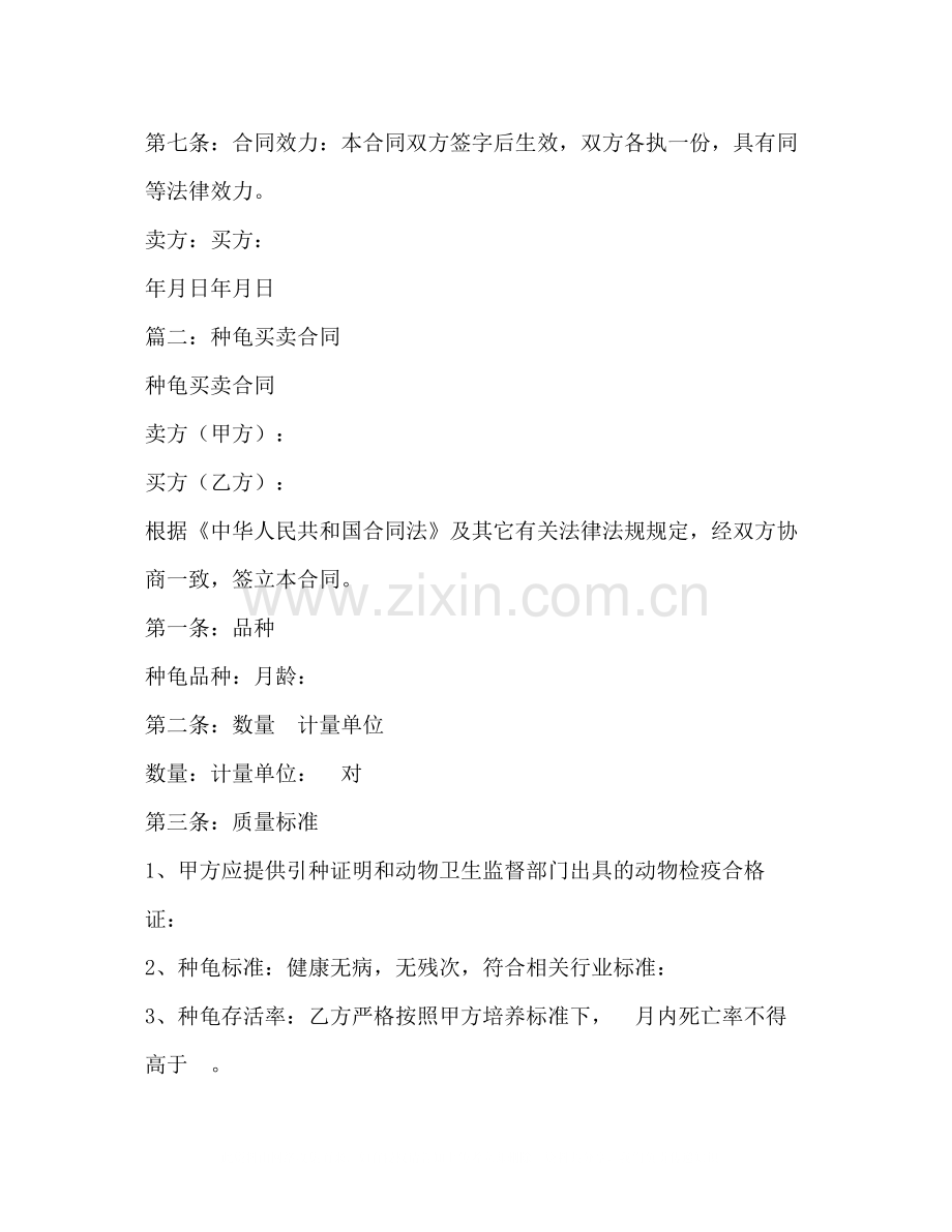 买卖合同3).docx_第2页