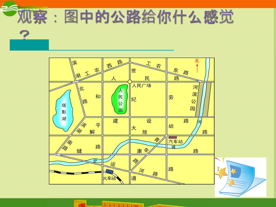 七年级数学上册 6.1 线段、射线、直线(第1课时)课件 苏科版 课件.ppt_第2页