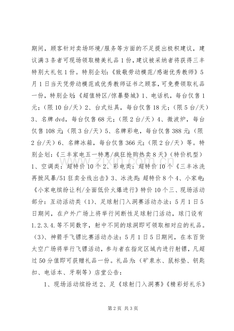 XX年家电五一劳动节活动实施方案 .docx_第2页