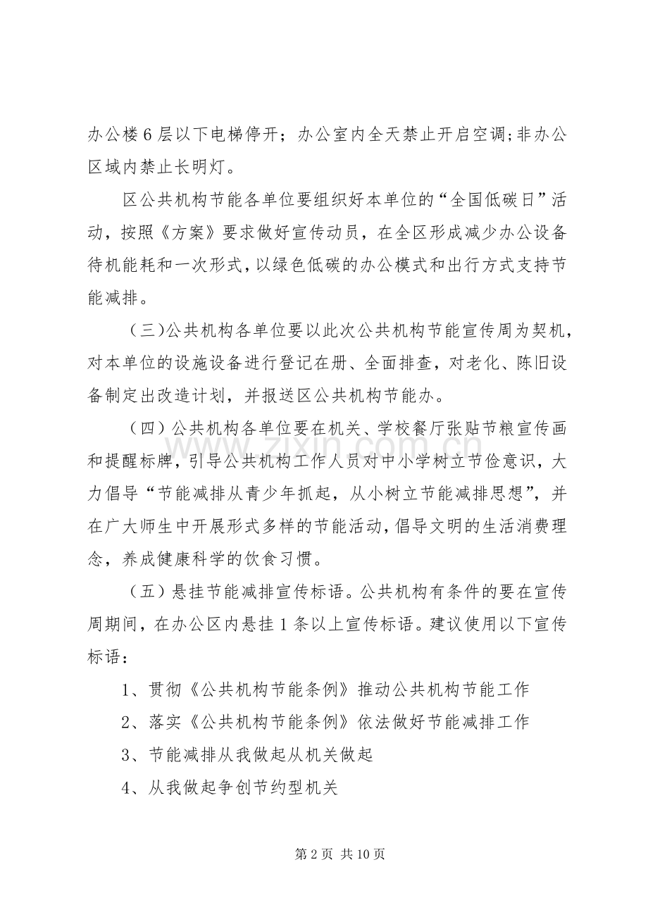 节能宣传周活动实施方案2篇.docx_第2页