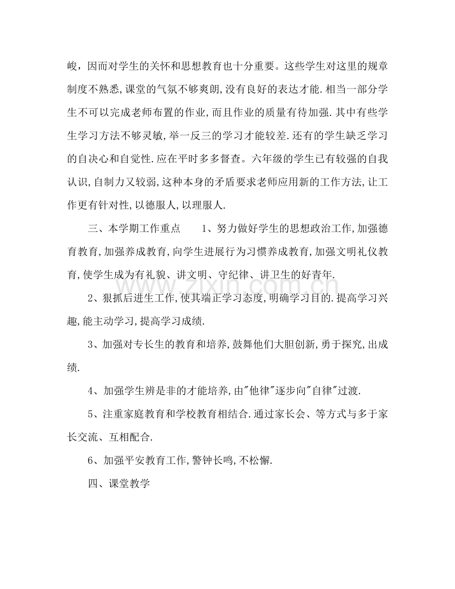 下半年班级工作参考计划.doc_第2页