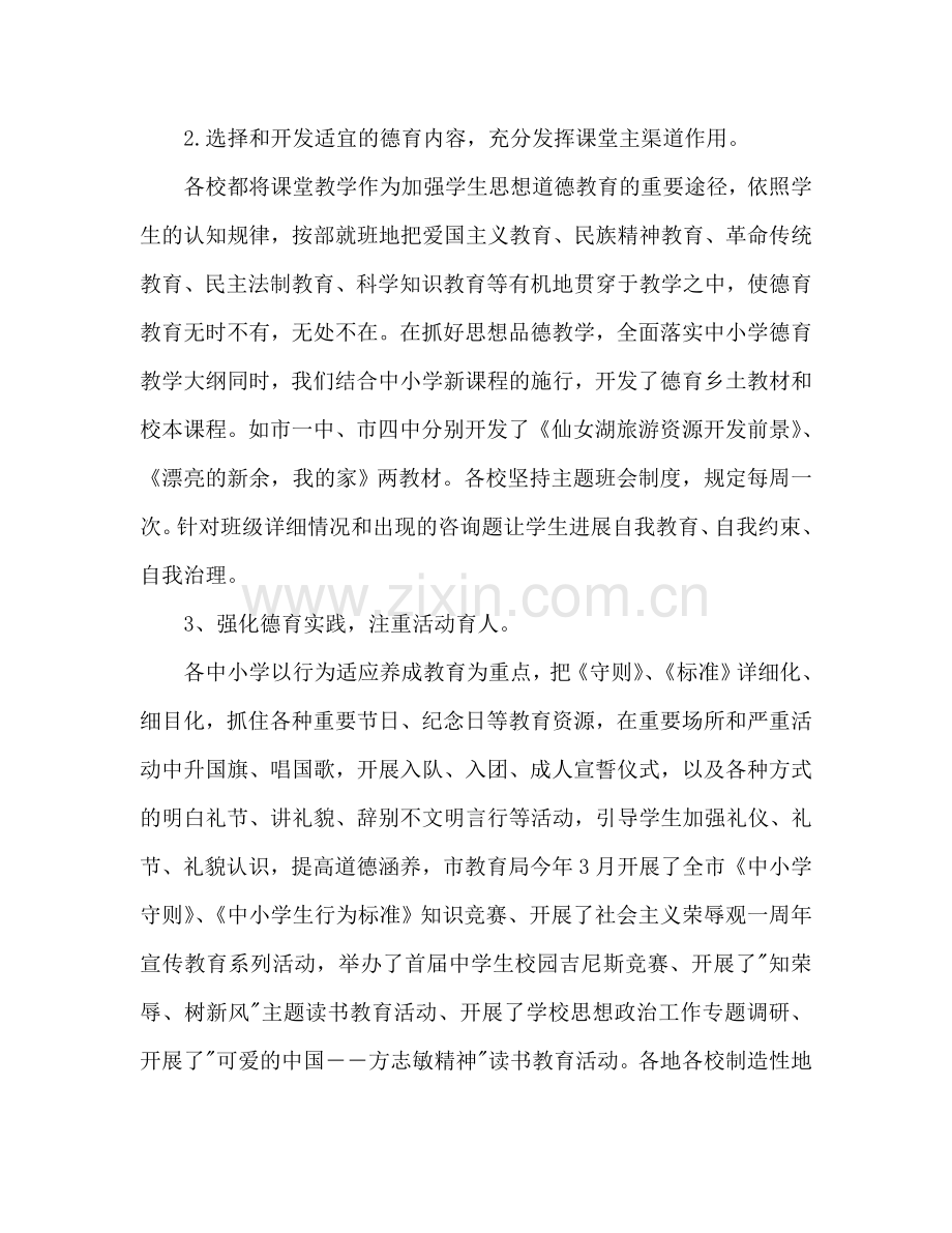 重点中学德育工作参考计划范文.doc_第2页