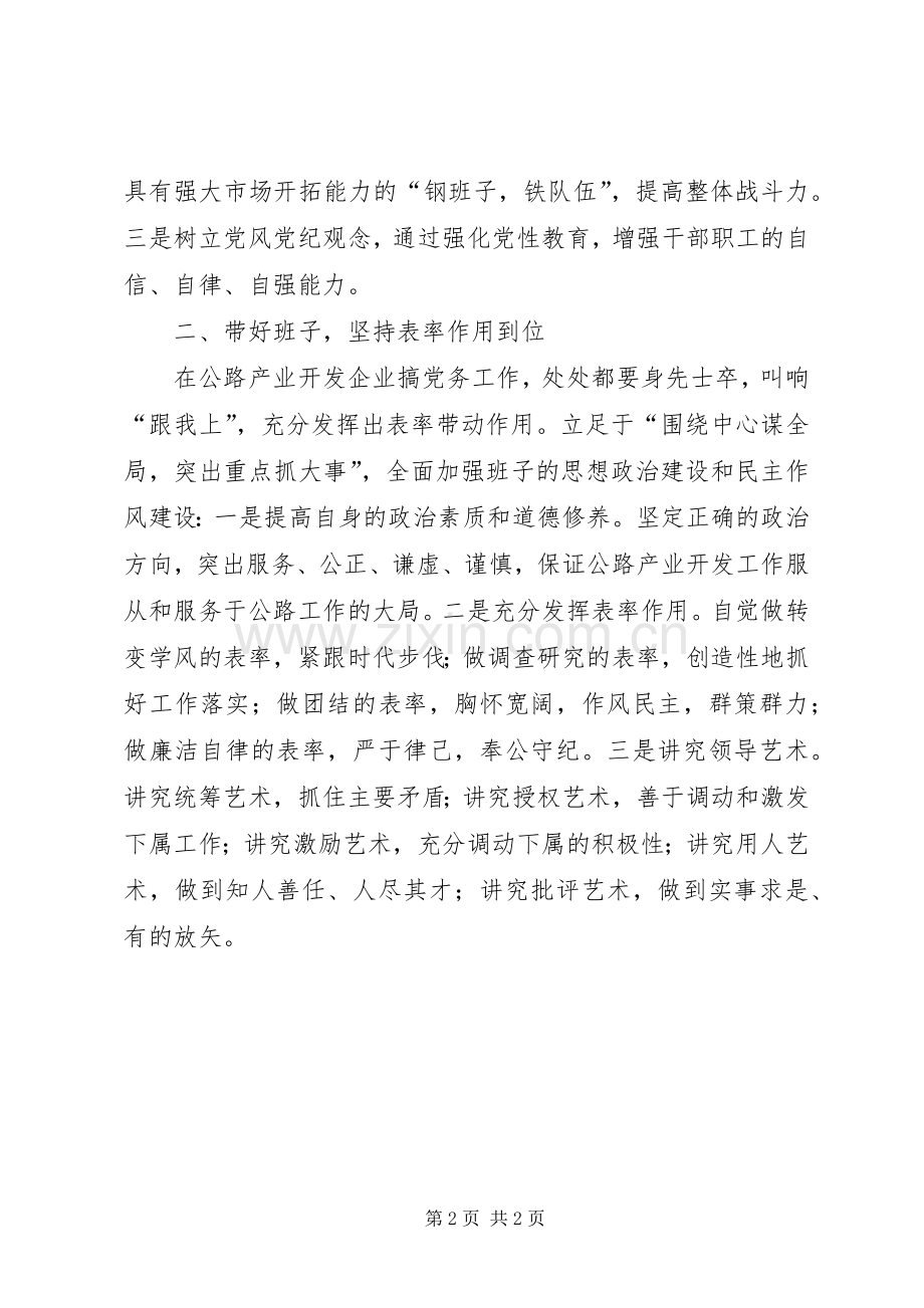 代表“优秀党务工作者”发言提纲材料(一).docx_第2页