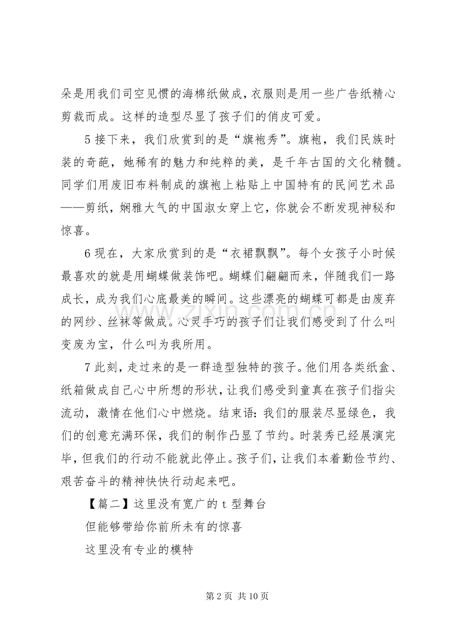 时装表演主持词.docx_第2页