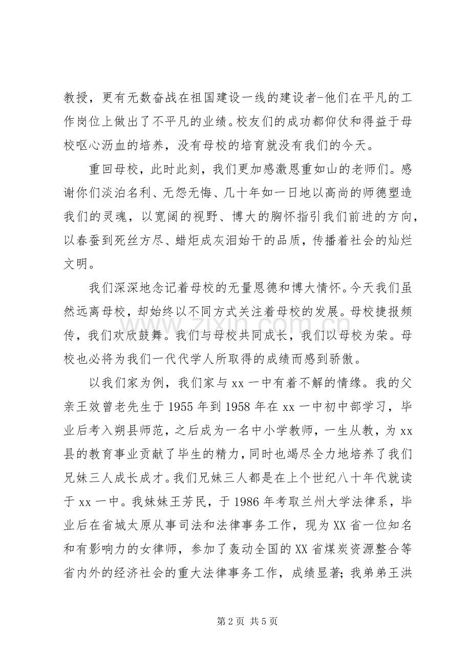 中学建校60周年校庆大会发言.docx_第2页