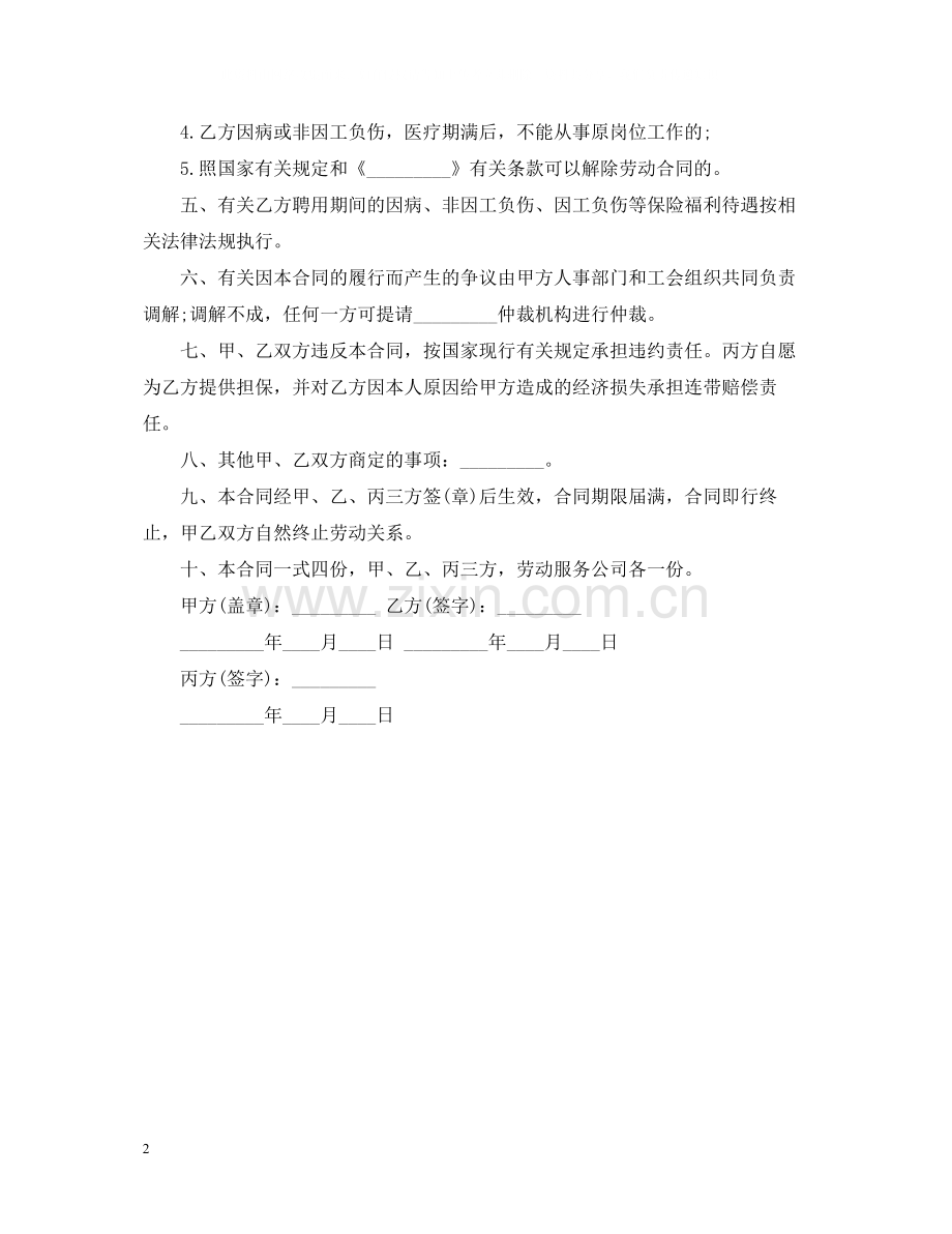 工作合同书.docx_第2页