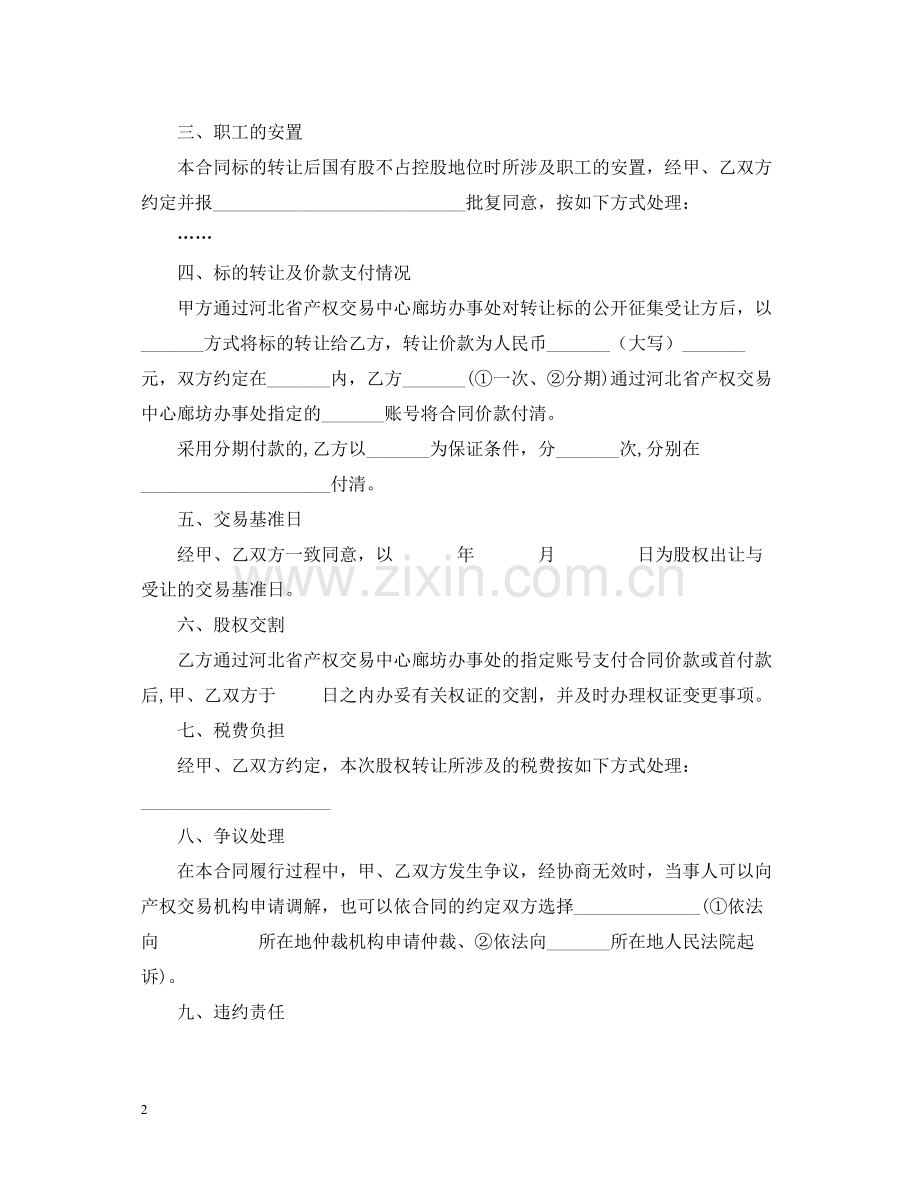 股权转让合同2.docx_第2页