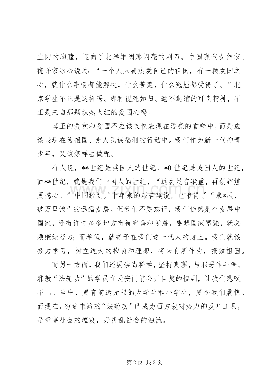 庆祝建党周年党的光辉照耀新世纪演讲稿范文.docx_第2页