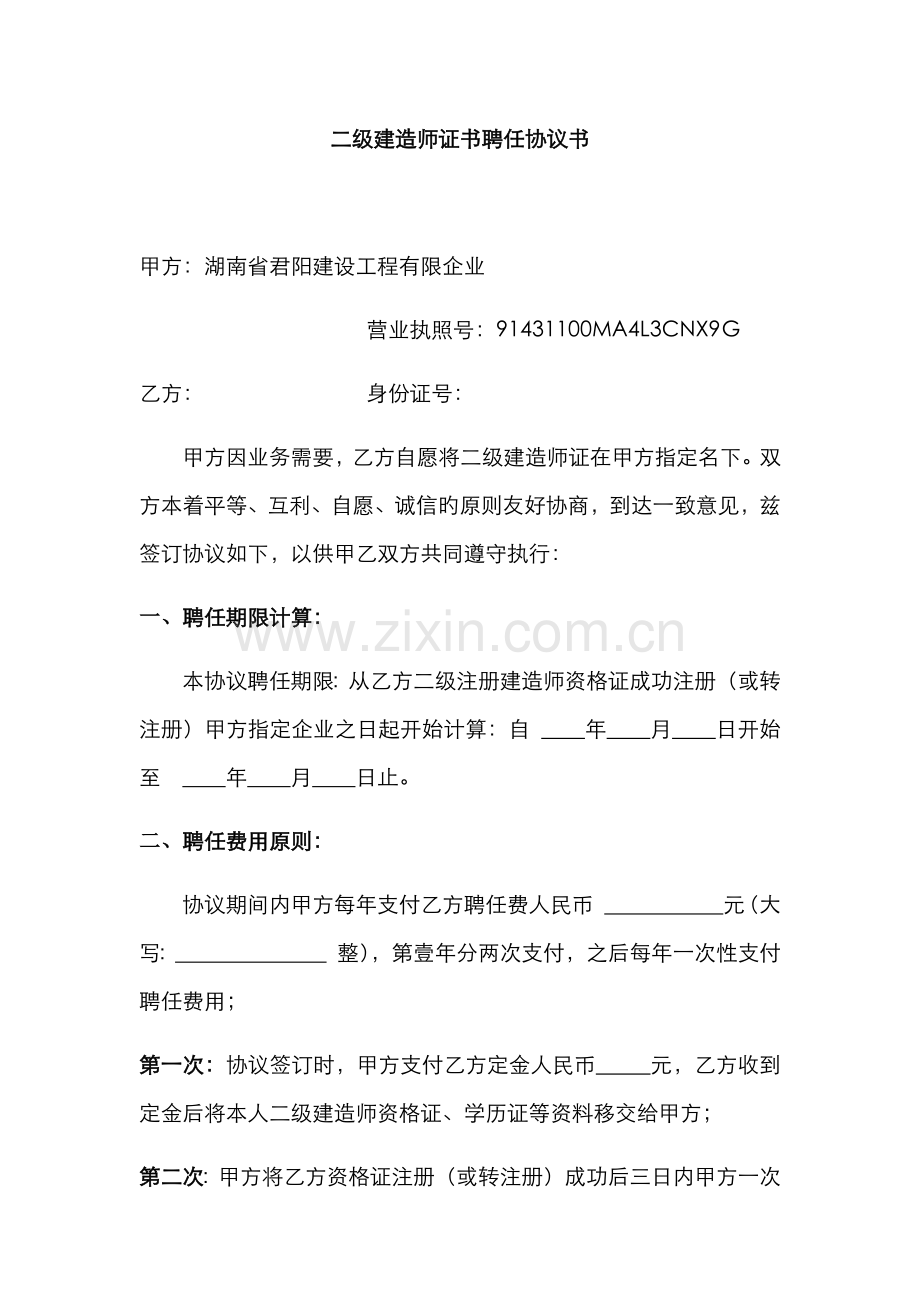 2022年二级建造师证书聘用协议书.doc_第1页