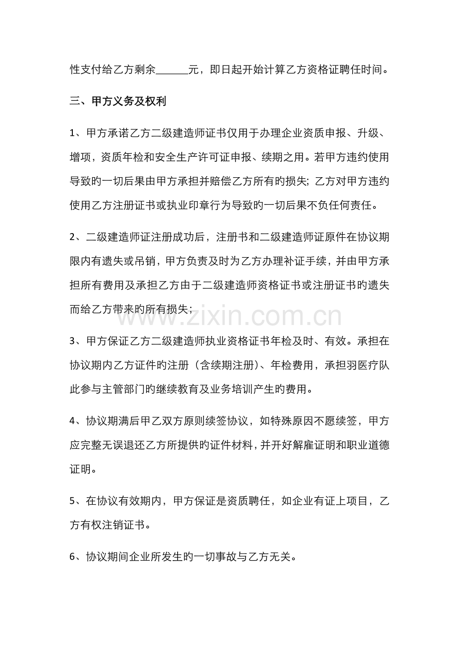 2022年二级建造师证书聘用协议书.doc_第2页