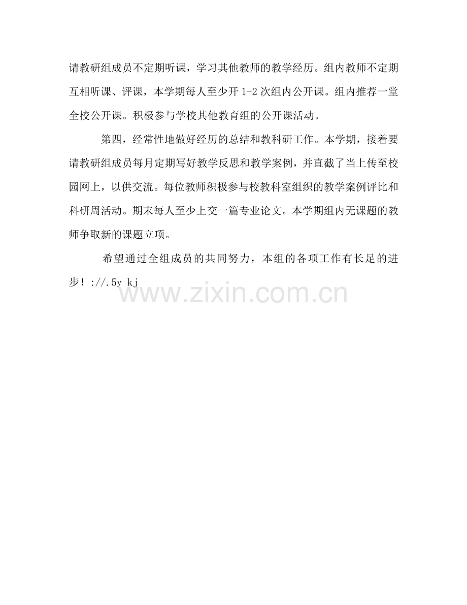 2024年政史地教研组开学工作部署.doc_第2页