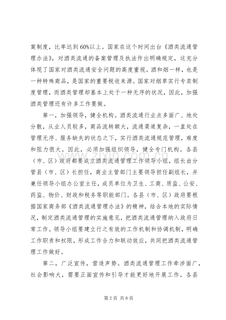 市长在商业管理推进会发言稿.docx_第2页