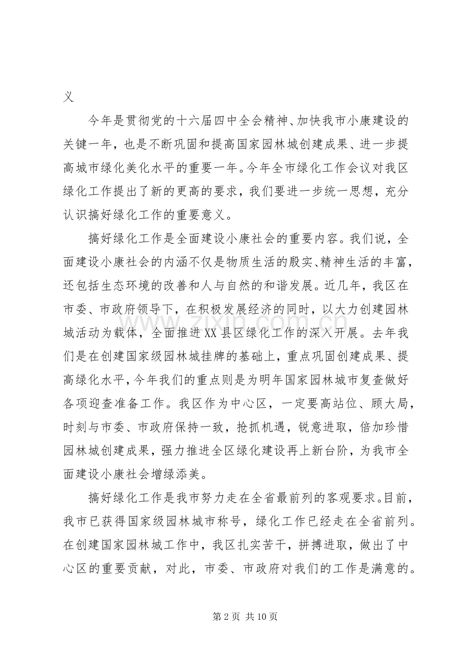 绿化工作会议讲话.docx_第2页