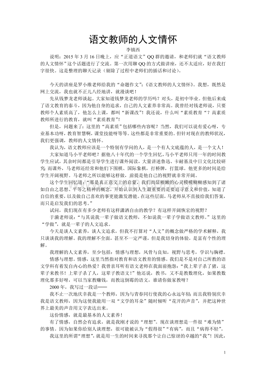 语文教师的人文情怀.docx_第1页