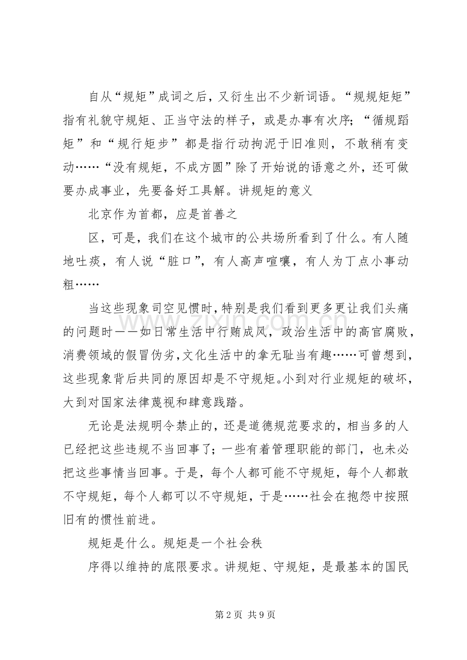 “坚定信念、增强规矩意识”发言稿范文(胡康).docx_第2页