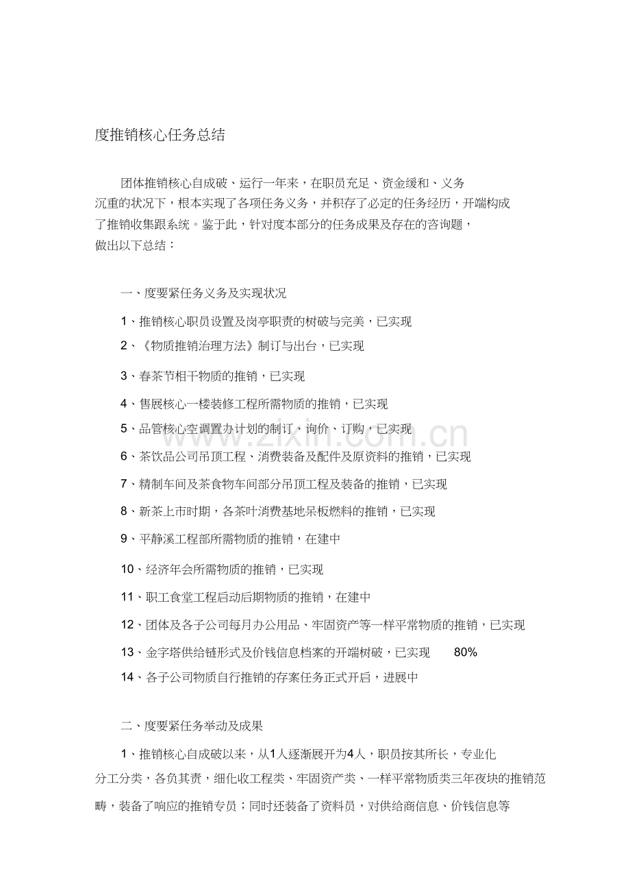 采购中心工作总结.doc_第1页