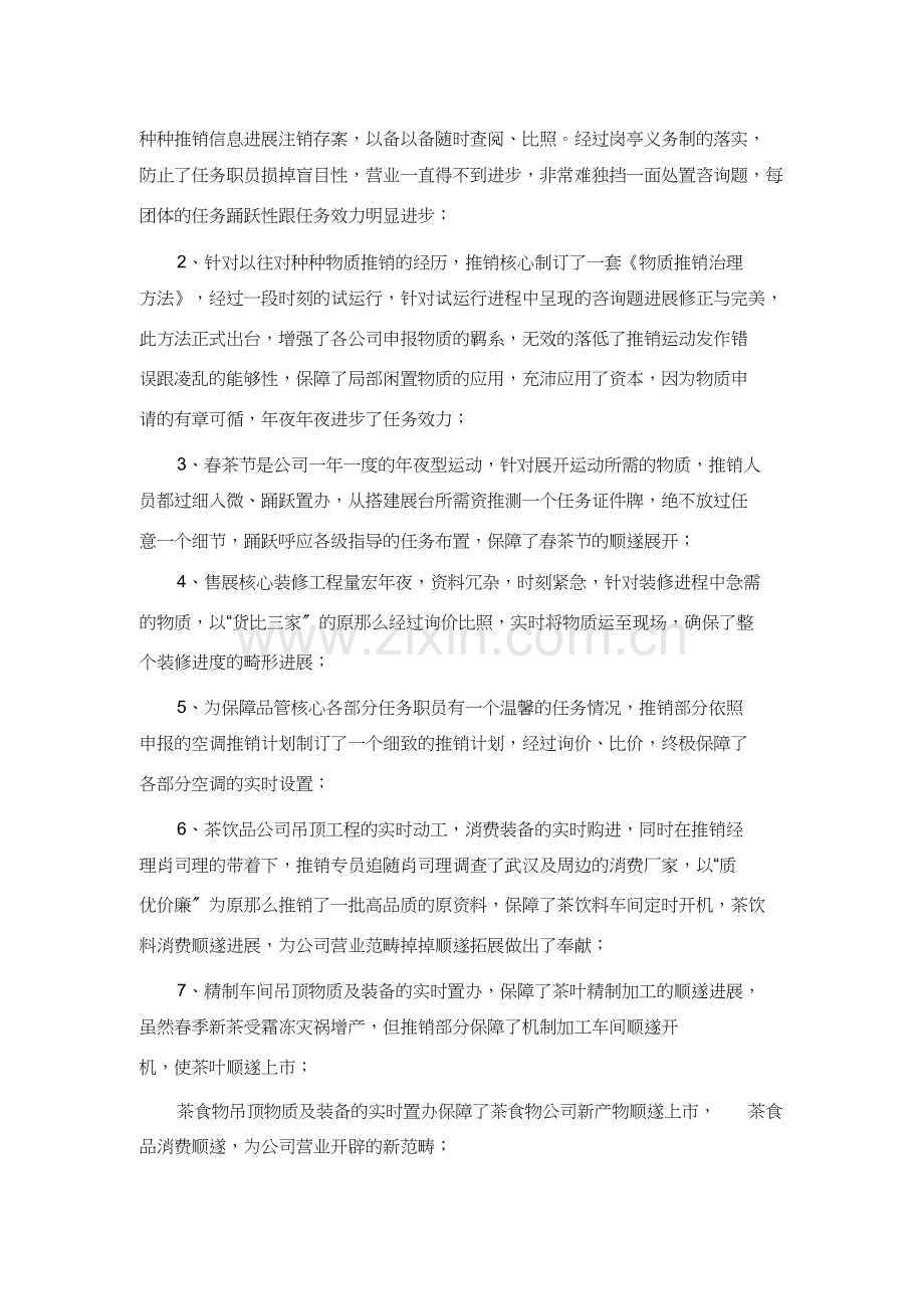 采购中心工作总结.doc_第2页