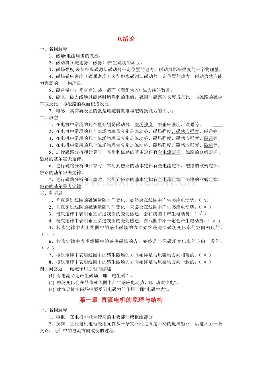 电机拖动题库及答案.doc_第1页