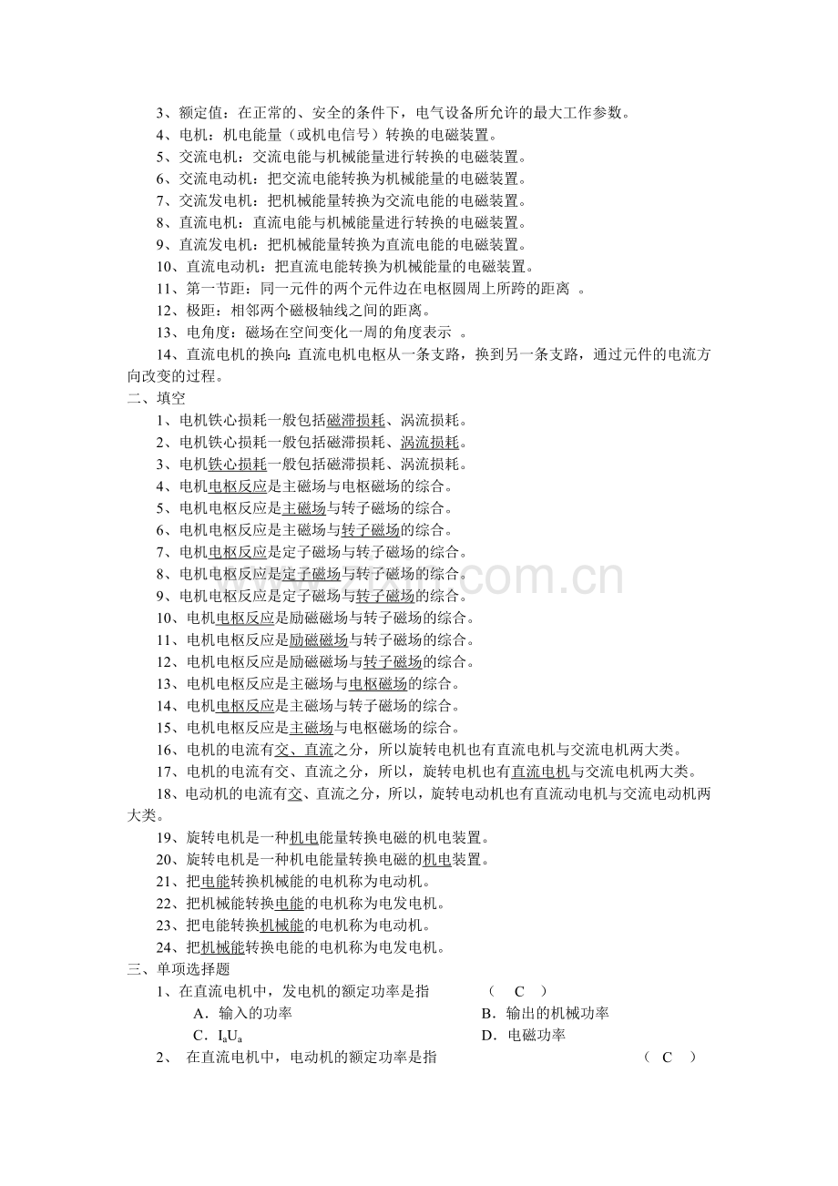 电机拖动题库及答案.doc_第2页