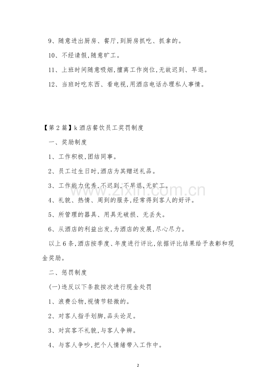 餐饮员工奖制度4篇.docx_第2页