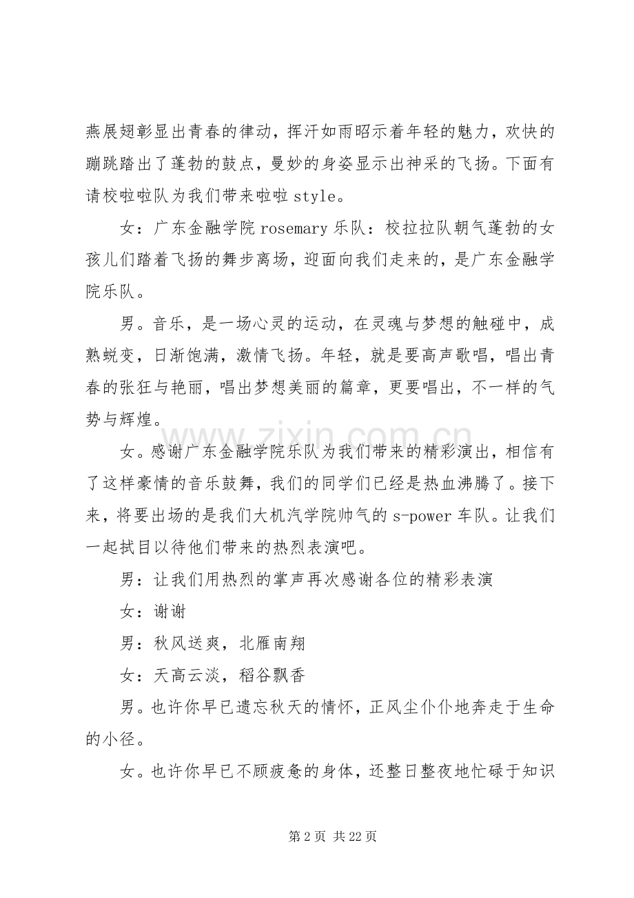 第五届院运会主持稿范文.docx_第2页